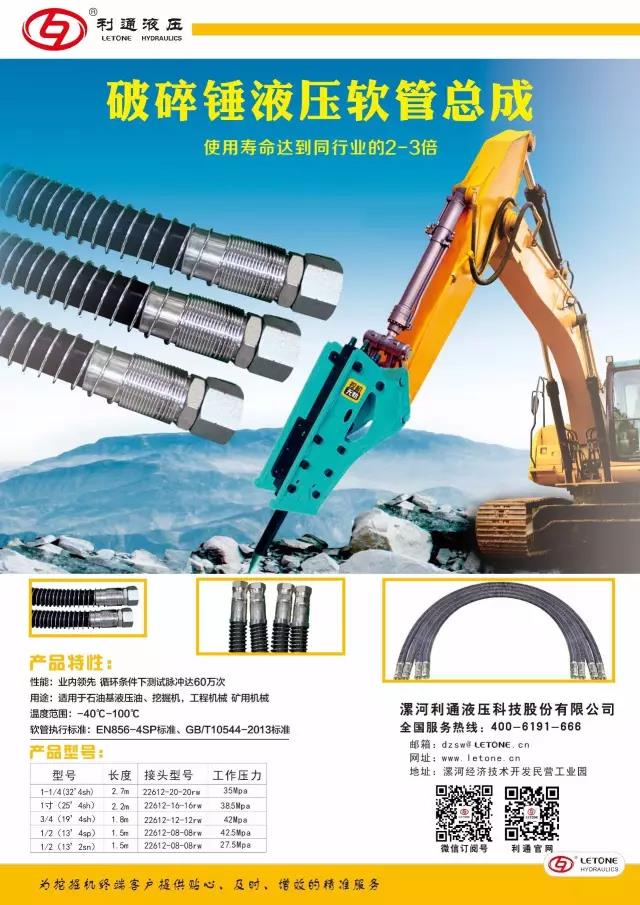 【利通液壓】破碎錘<a href=http://shale.com.cn/v2/product/hose-assemblies/ target=_blank class=infotextkey>液壓軟管</a>總成