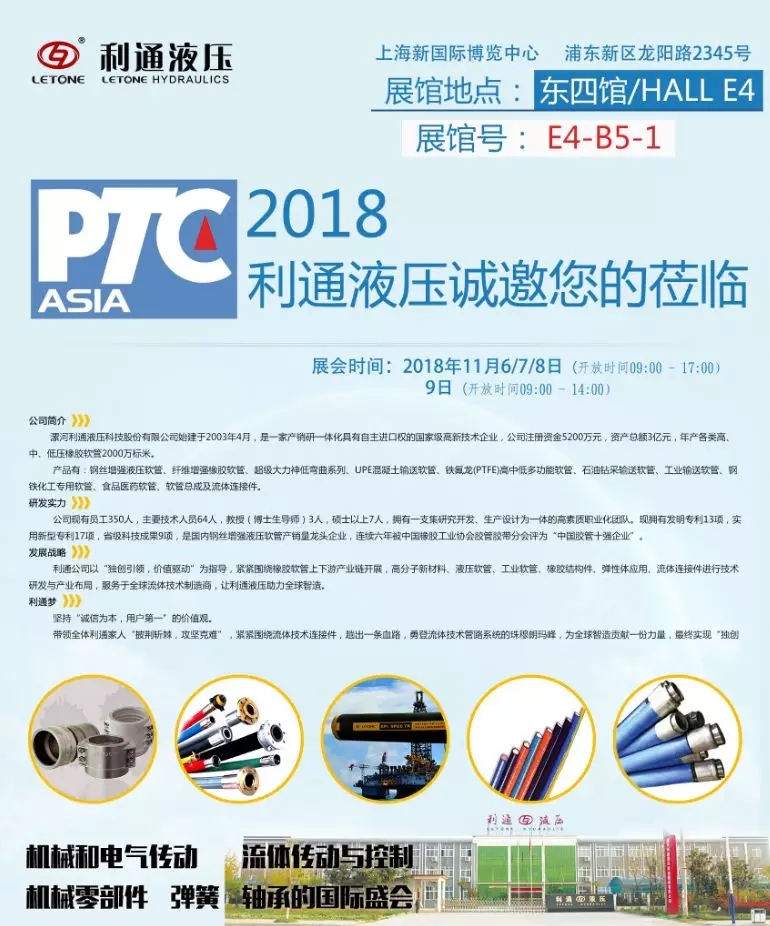 利通液壓誠邀您參加“2018上海PTC ASIA”展會