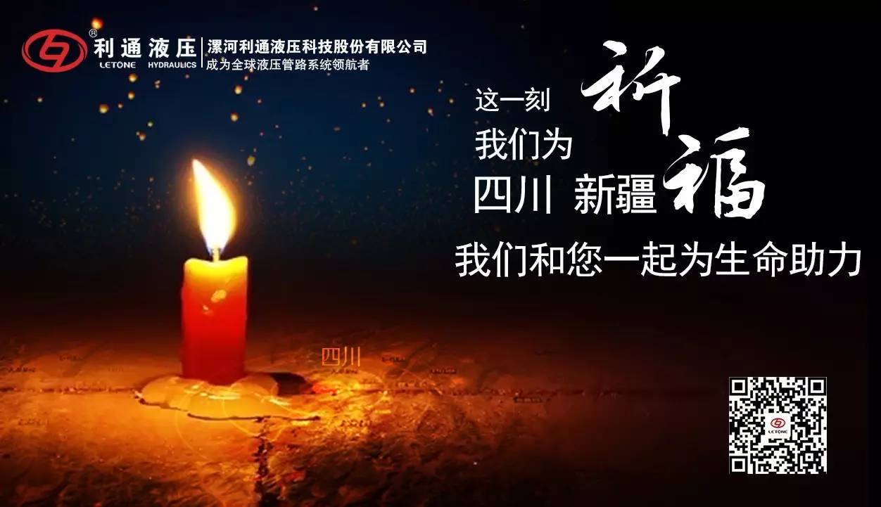 祈福，為生命助力！