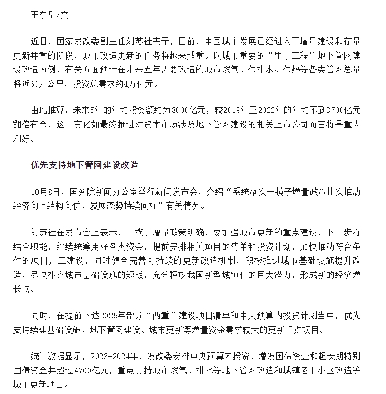 地下管網(wǎng)投資規(guī)模大擴(kuò)容——5年 改造60萬公里 投資4萬億元