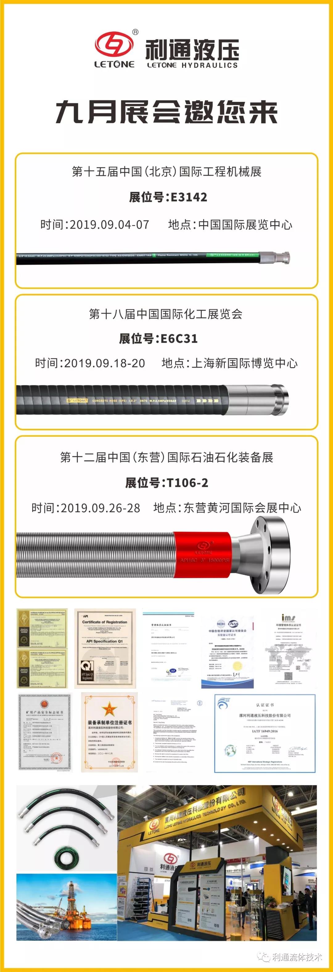 今日利通 | 九月展會邀您來！