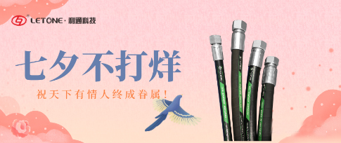 節(jié)日不孤單 ｜ 利通科技花樣產(chǎn)品組合陪您過七夕！